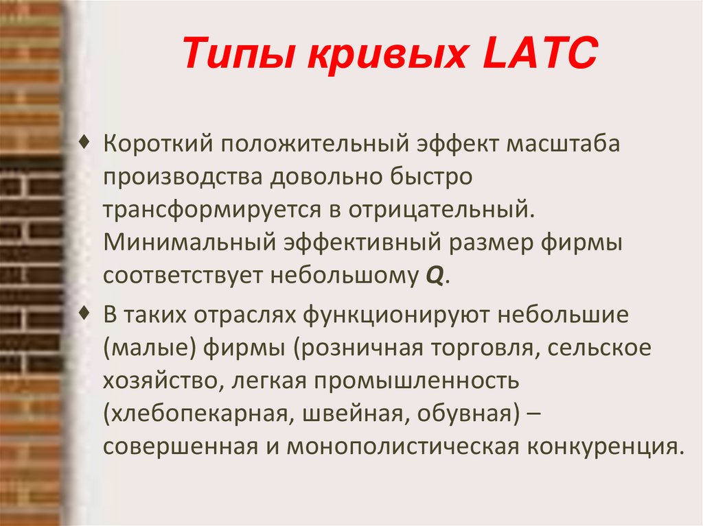 Типы кривых LATC