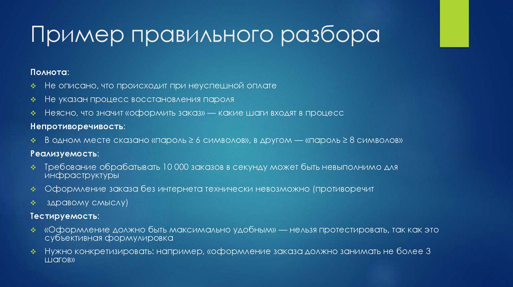 Пример правильного разбора