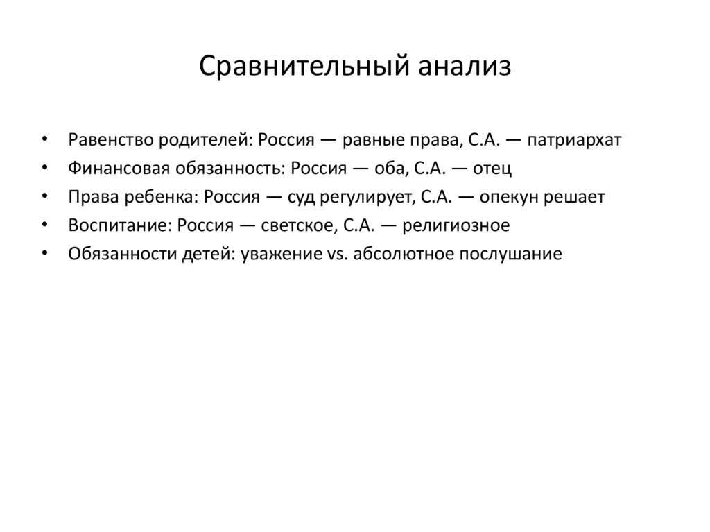 Сравнительный анализ