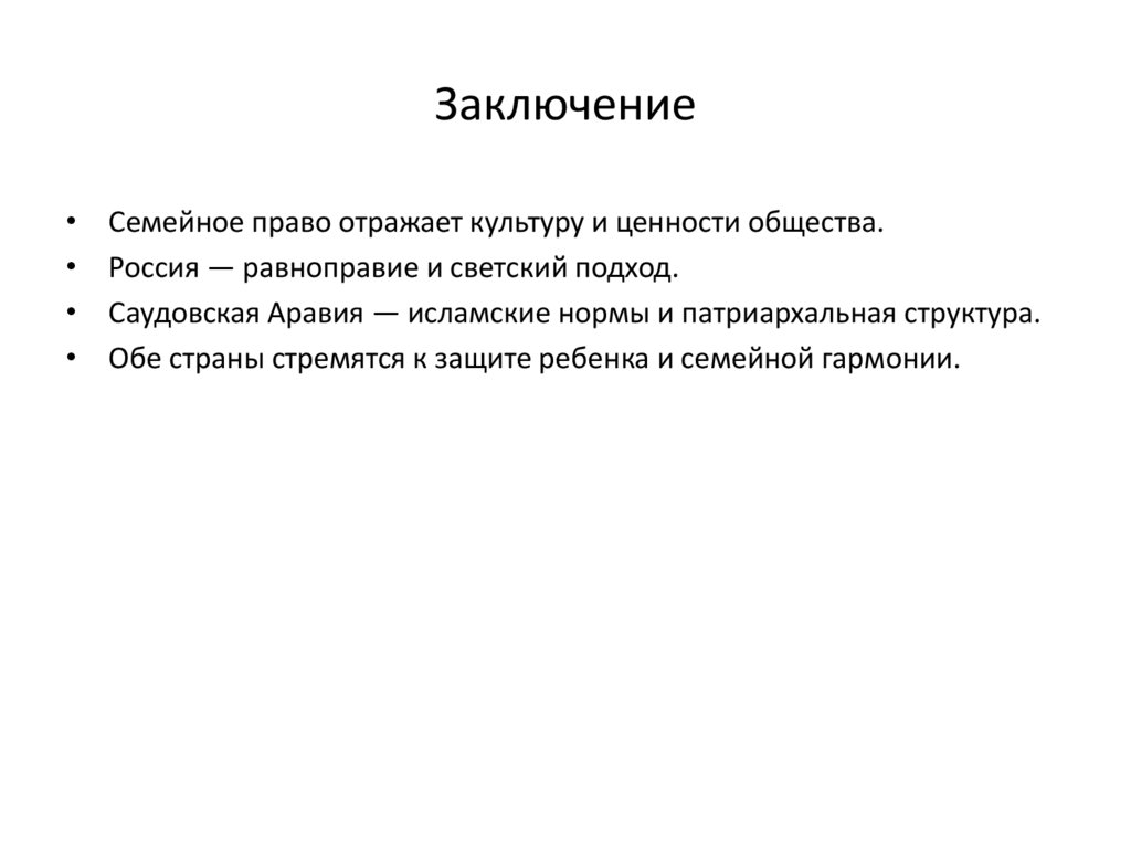 Заключение