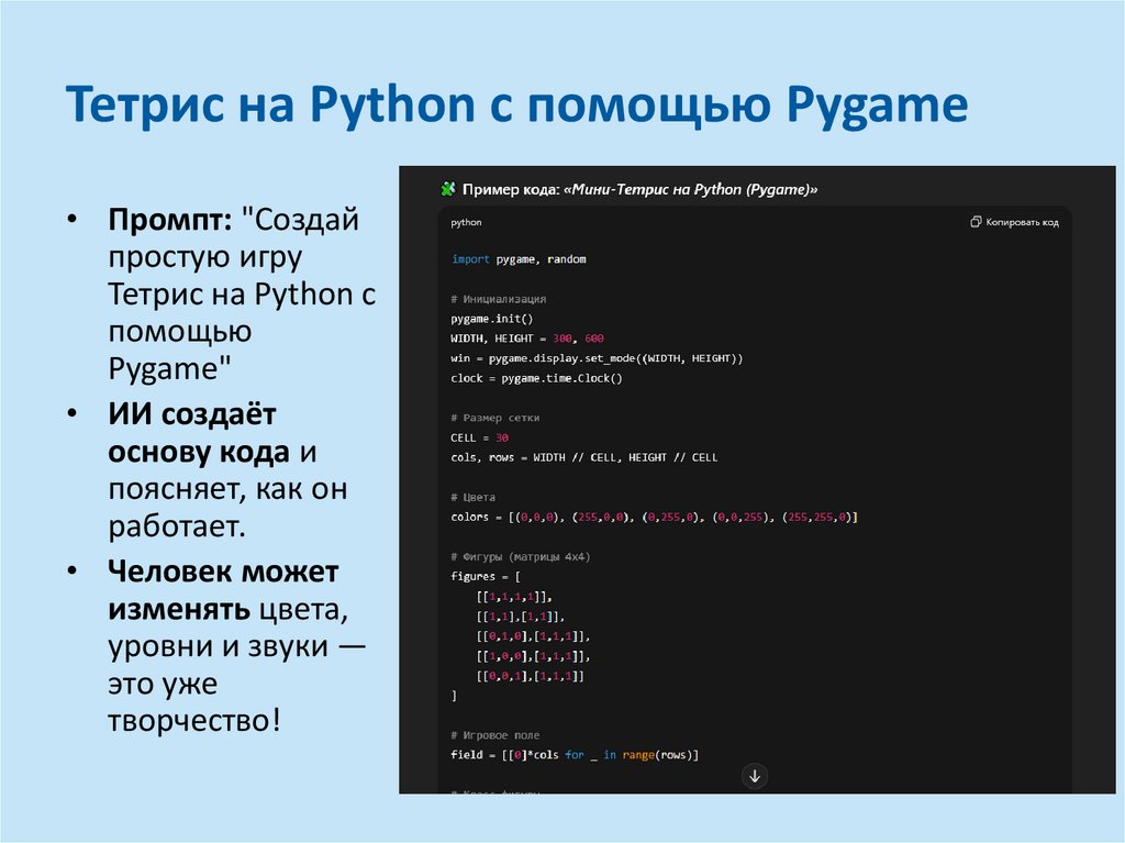 Тетрис на Python с помощью Pygame