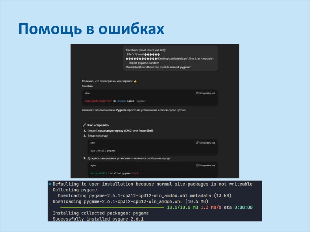 Помощь в ошибках