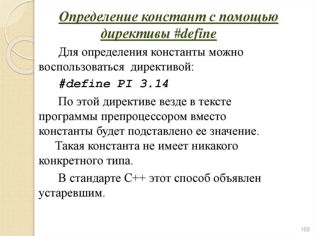 Примеры самоопределённых констант (литералов)