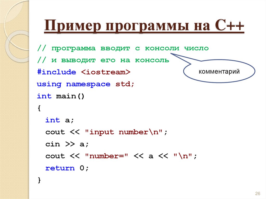 Пример программы на C++