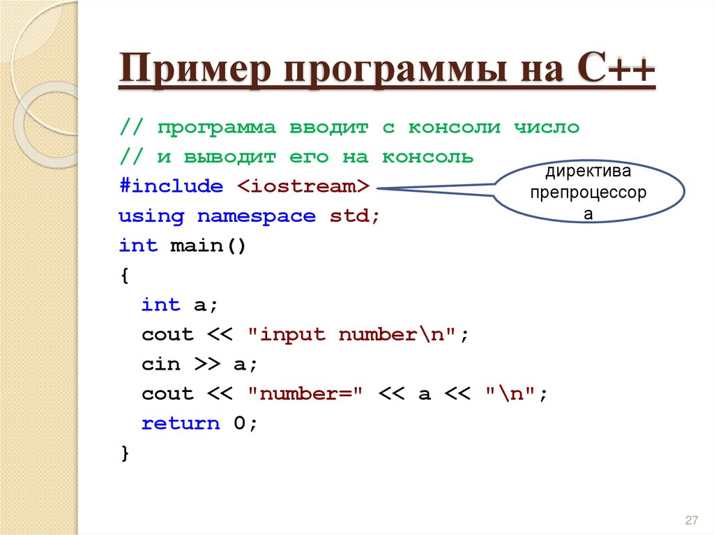 Пример программы на C++
