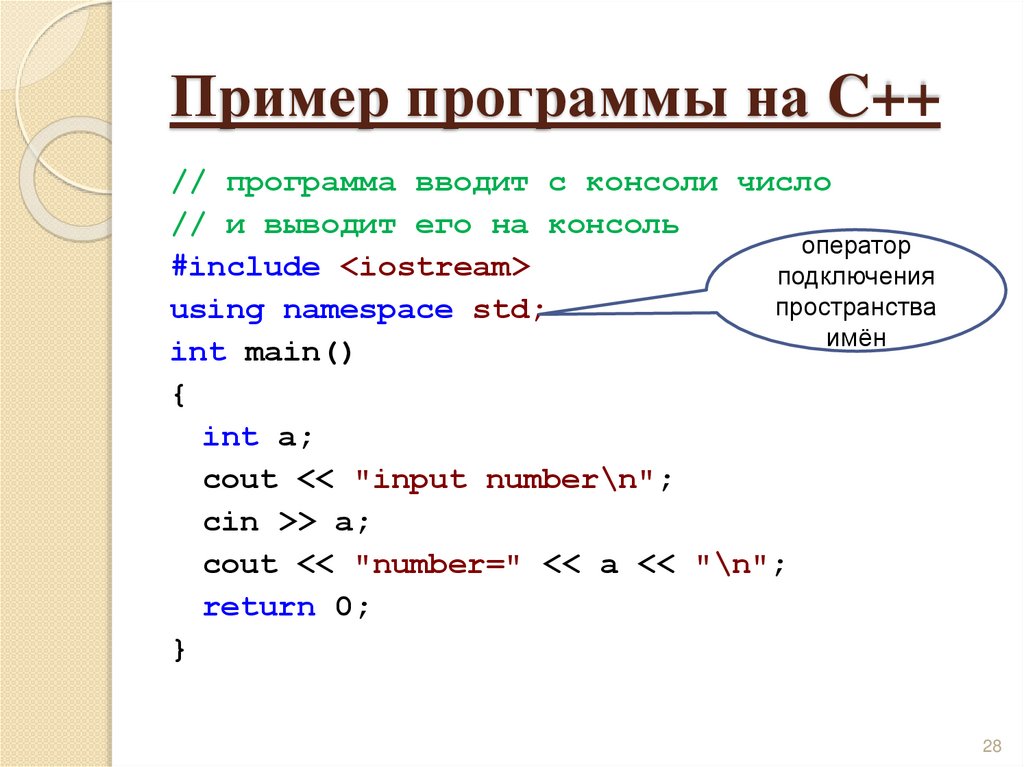 Пример программы на C++