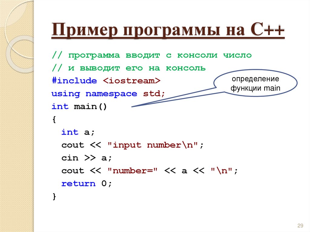 Пример программы на C++