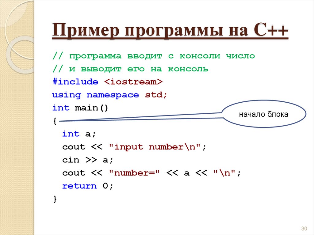 Пример программы на C++