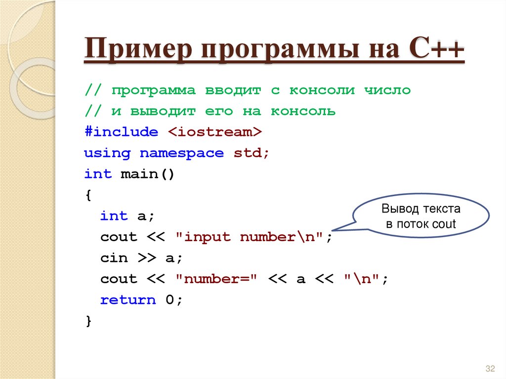 Пример программы на C++