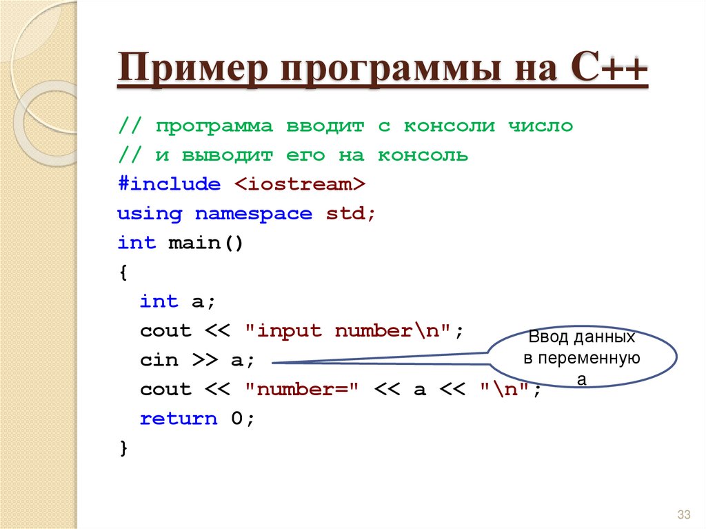 Пример программы на C++
