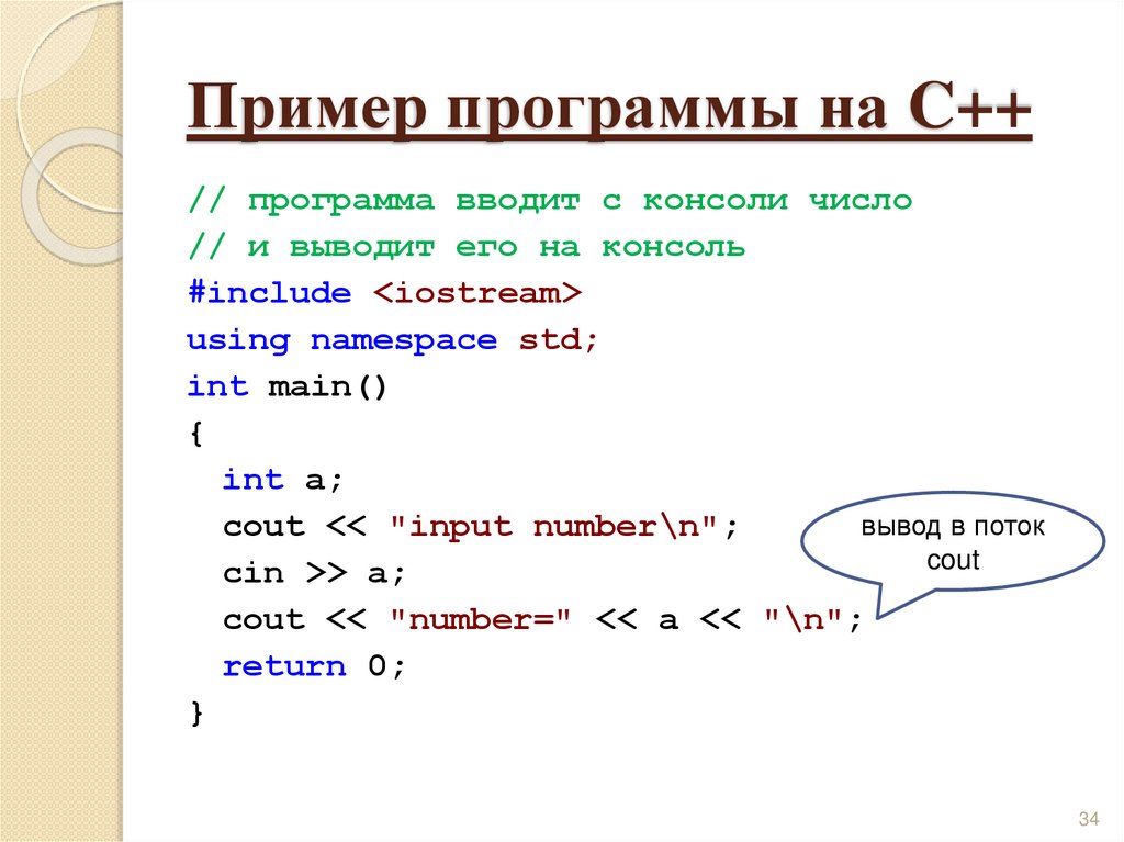 Пример программы на C++