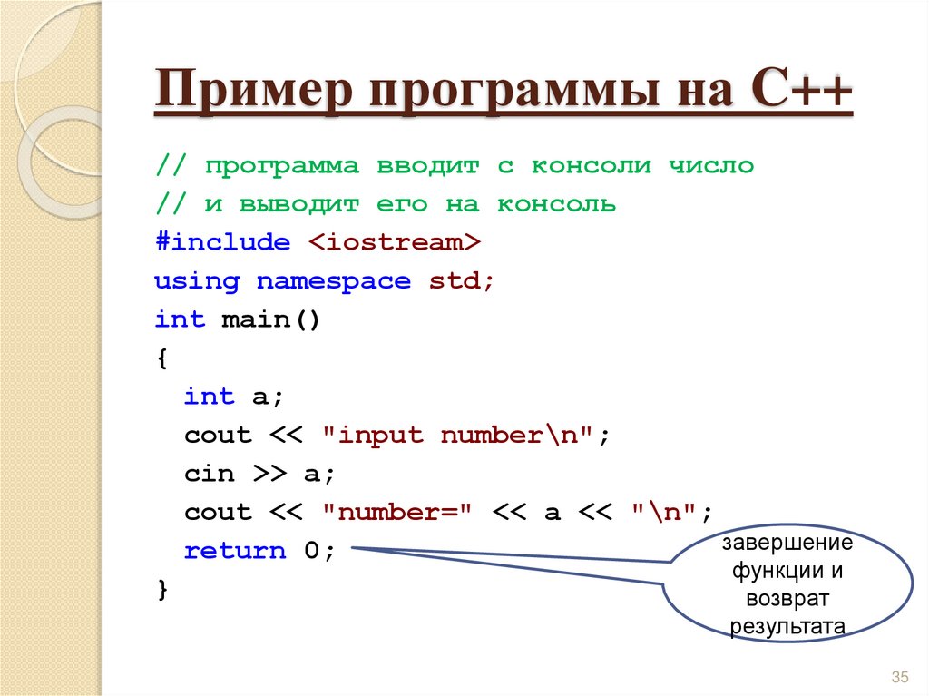 Пример программы на C++