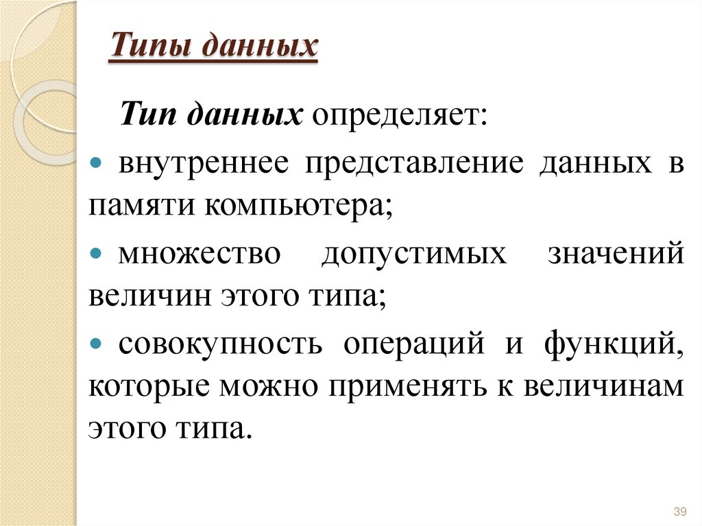 Типы данных