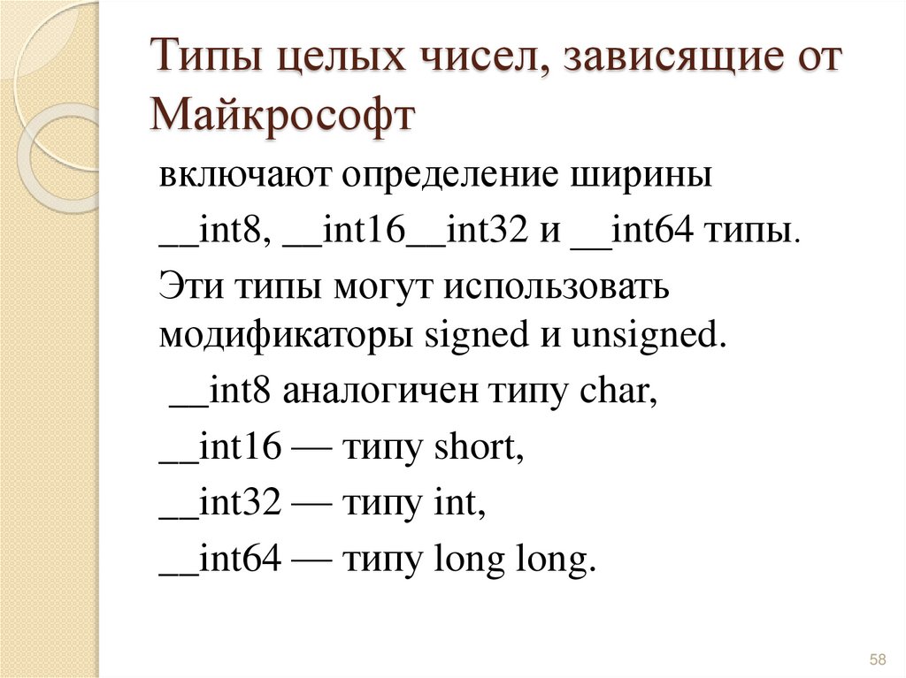 Типы целых чисел, зависящие от Майкрософт