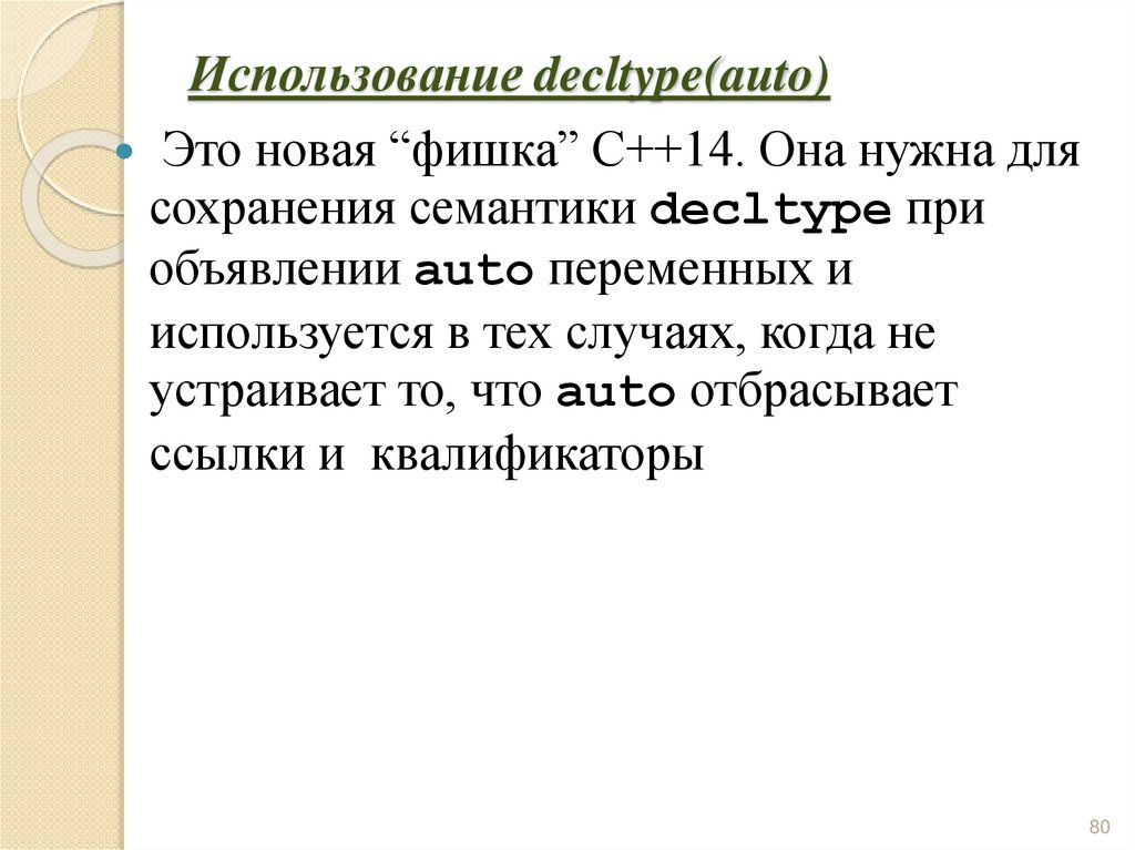 Спецификатор decltype