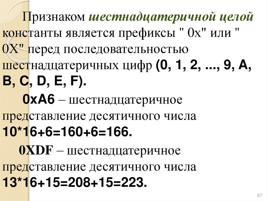 Целые константы Десятичная целая константа, если она не нуль, записывается как последовательность десятичных цифр. Старшая