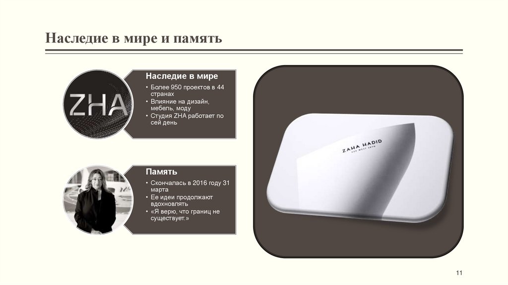 Наследие в мире и память