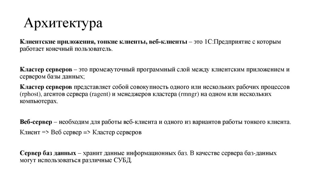 Архитектура