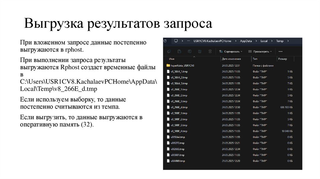 Выгрузка результатов запроса