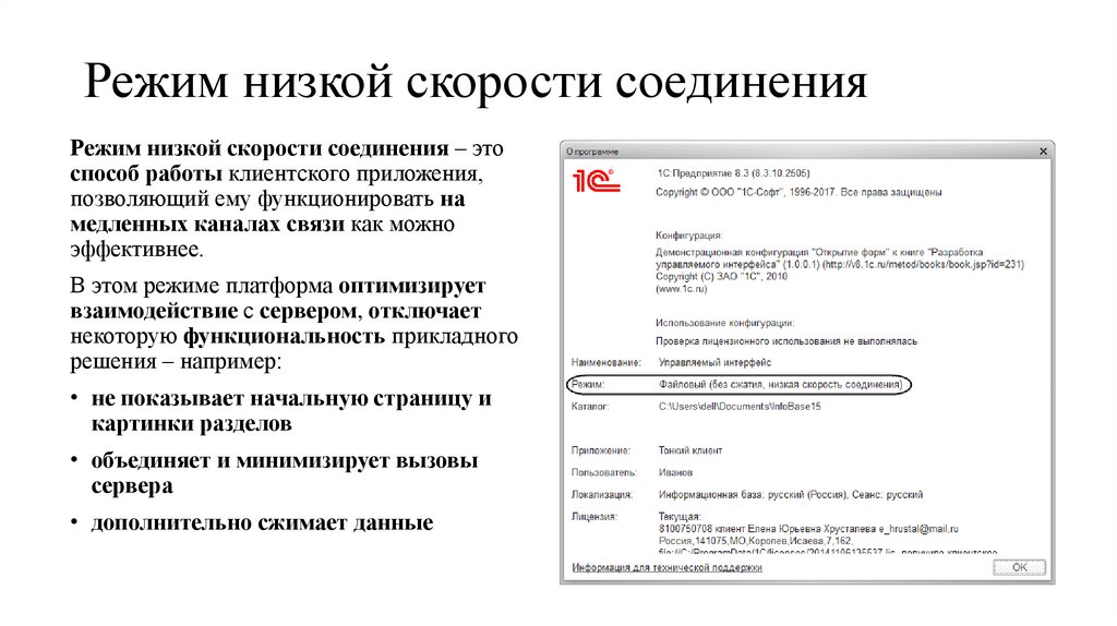 Режим низкой скорости соединения