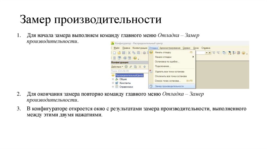 Замер производительности