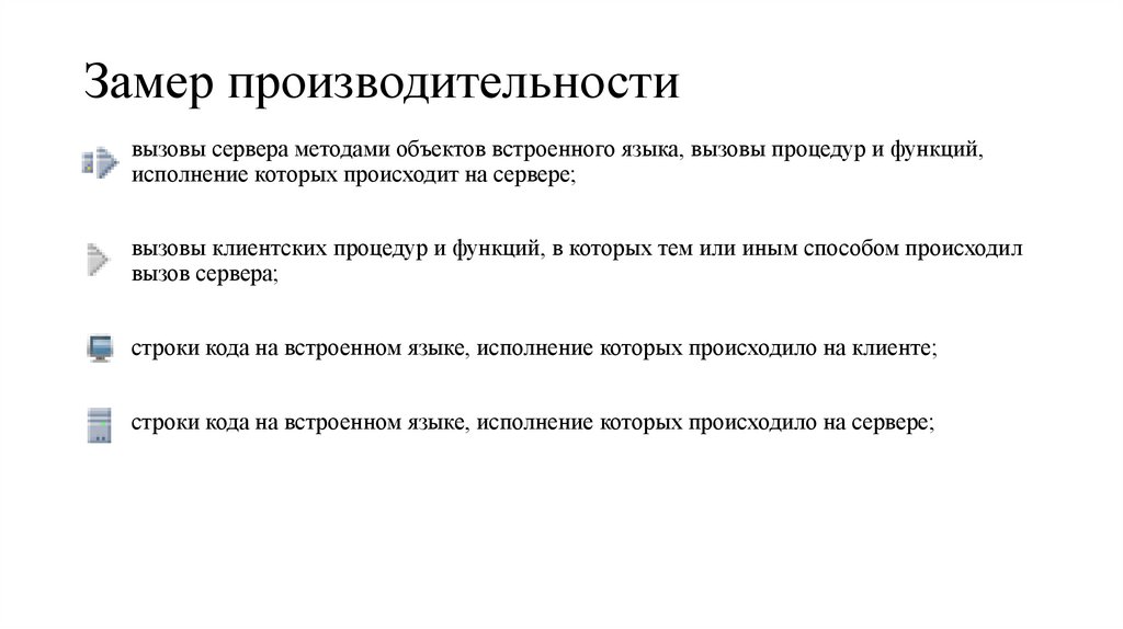 Замер производительности