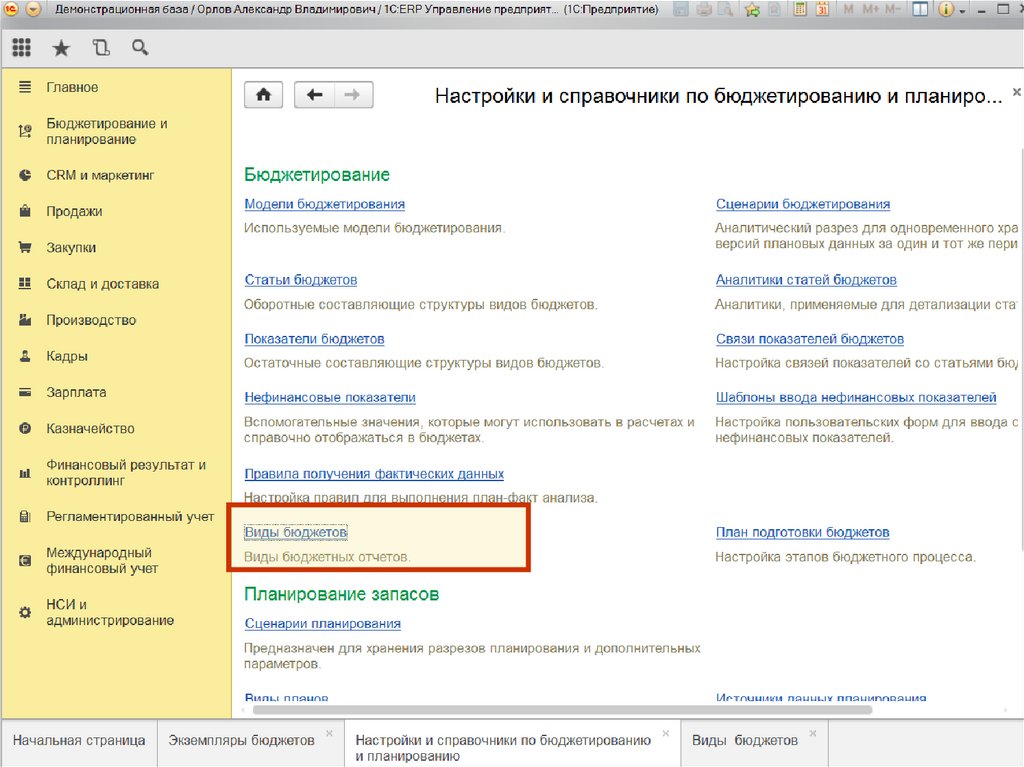 Инструментарий планирования, исполнения, контроля и анализа бюджета движения денежных средств