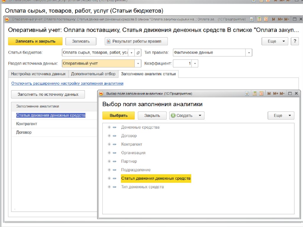 Инструментарий планирования, исполнения, контроля и анализа бюджета движения денежных средств