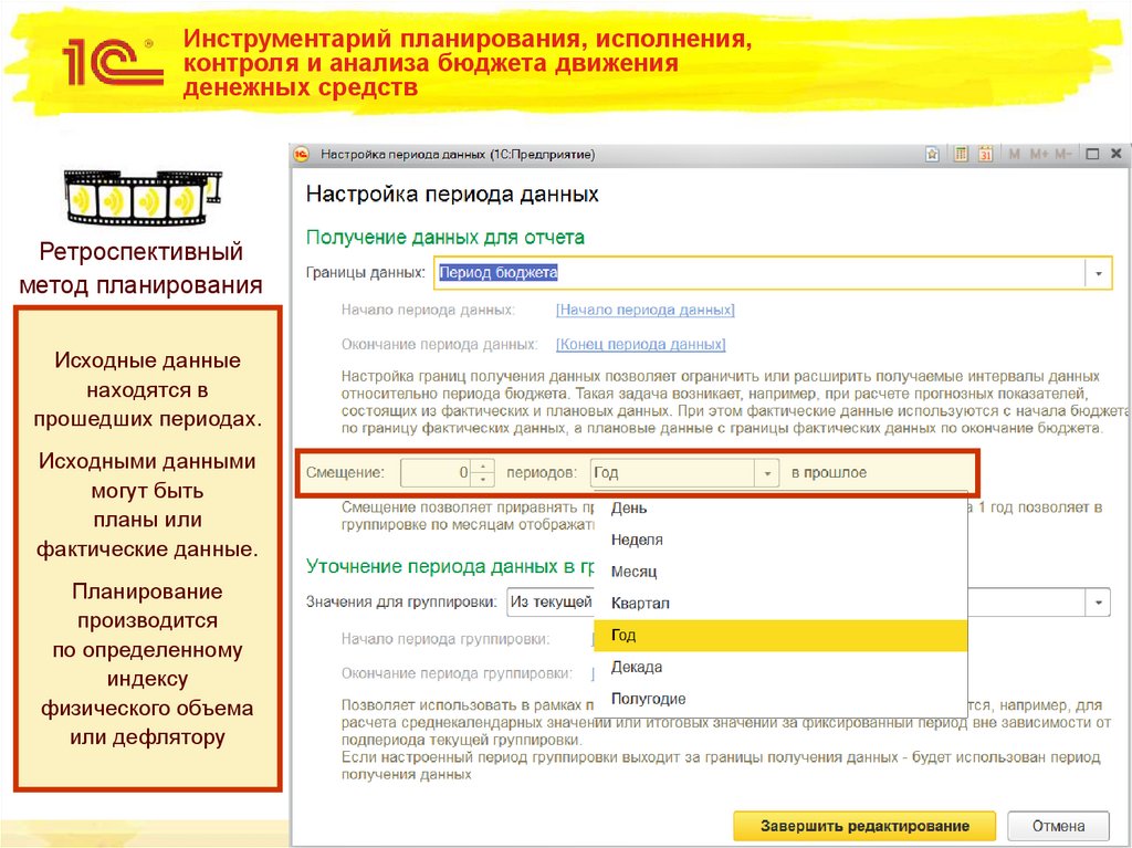 Инструментарий планирования, исполнения, контроля и анализа бюджета движения денежных средств