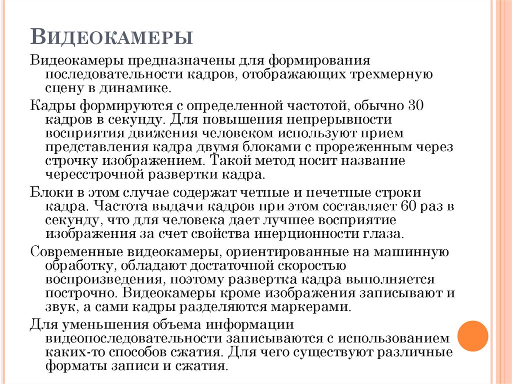 Видеокамеры