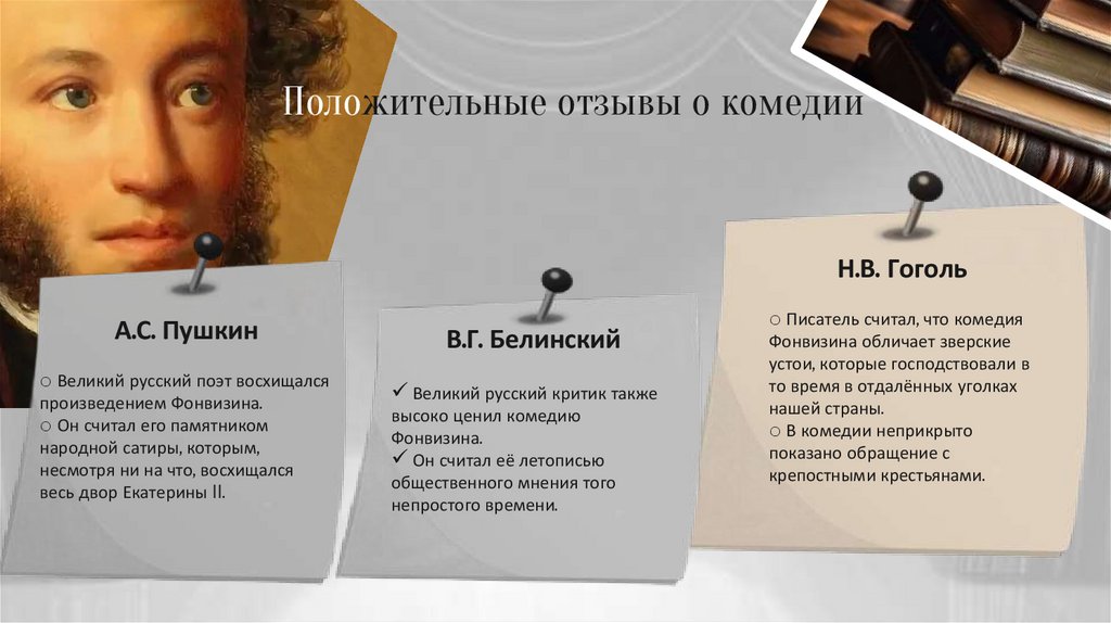 Положительные отзывы о комедии