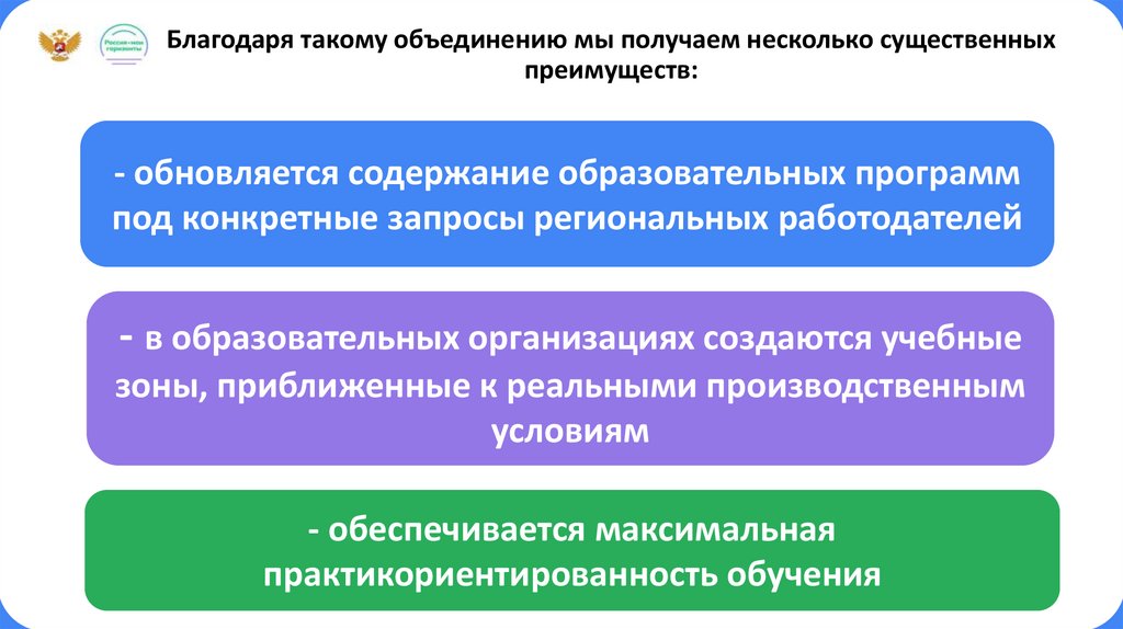 Благодаря такому объединению мы получаем несколько существенных преимуществ: