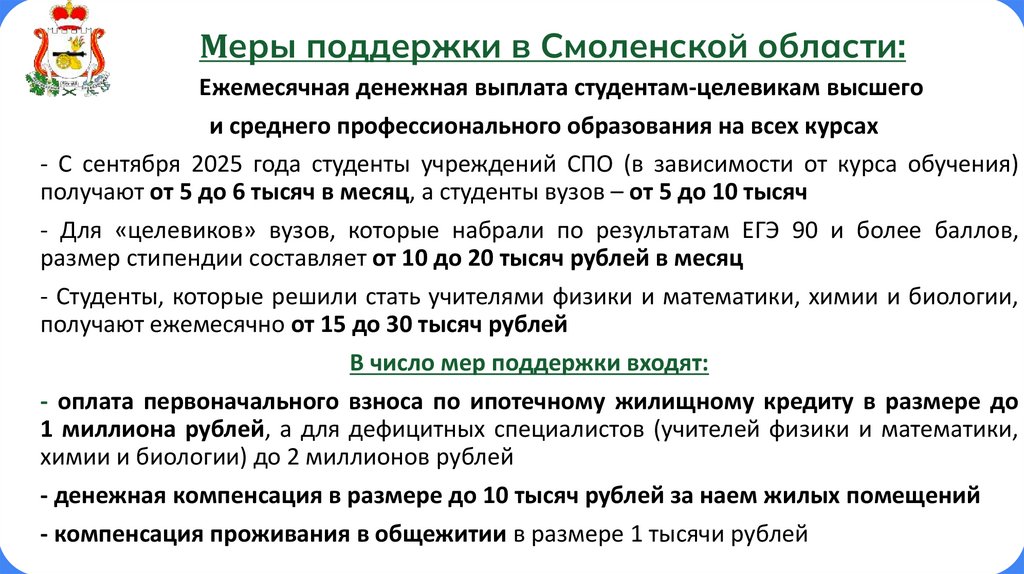 Меры поддержки в Смоленской области: