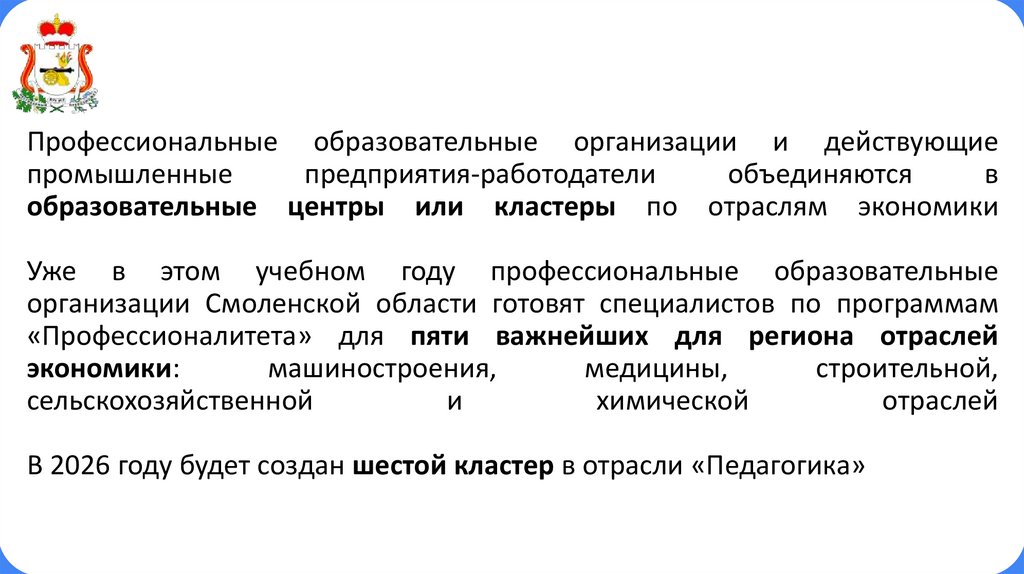 Профессиональные образовательные организации и действующие промышленные предприятия-работодатели объединяются в образовательные