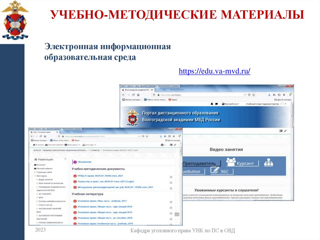 Учебно-методические материалы