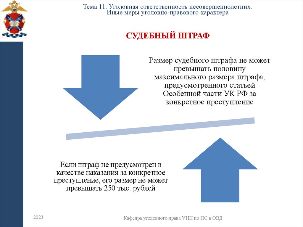 Судебный штраф