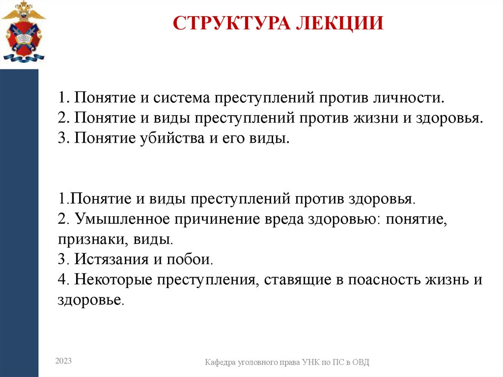 Структура лекции