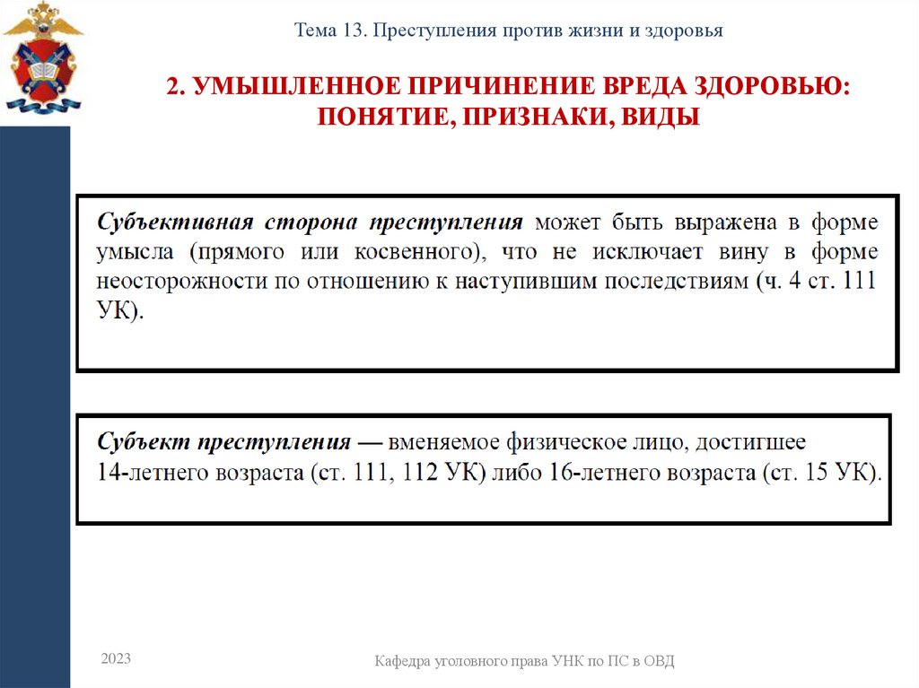 2. Умышленное причинение вреда здоровью: понятие, признаки, виды