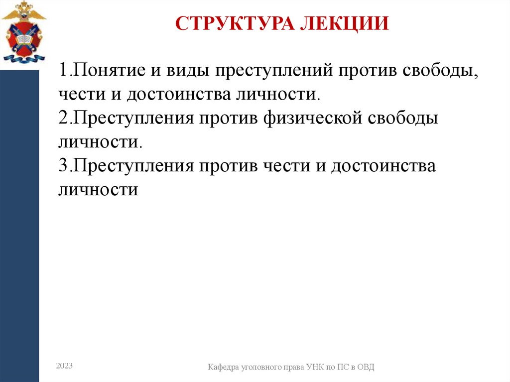 Структура лекции