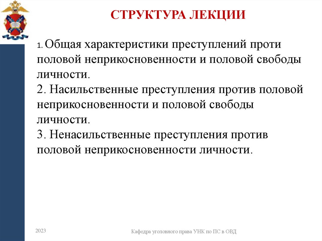 Структура лекции