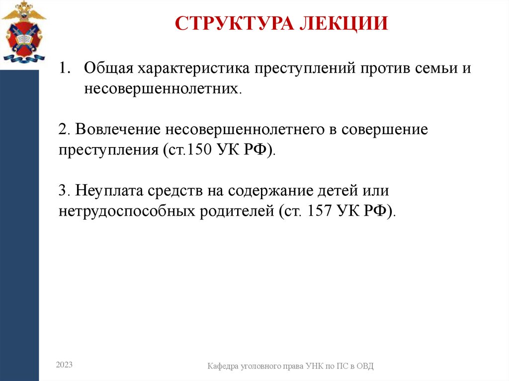 Структура лекции