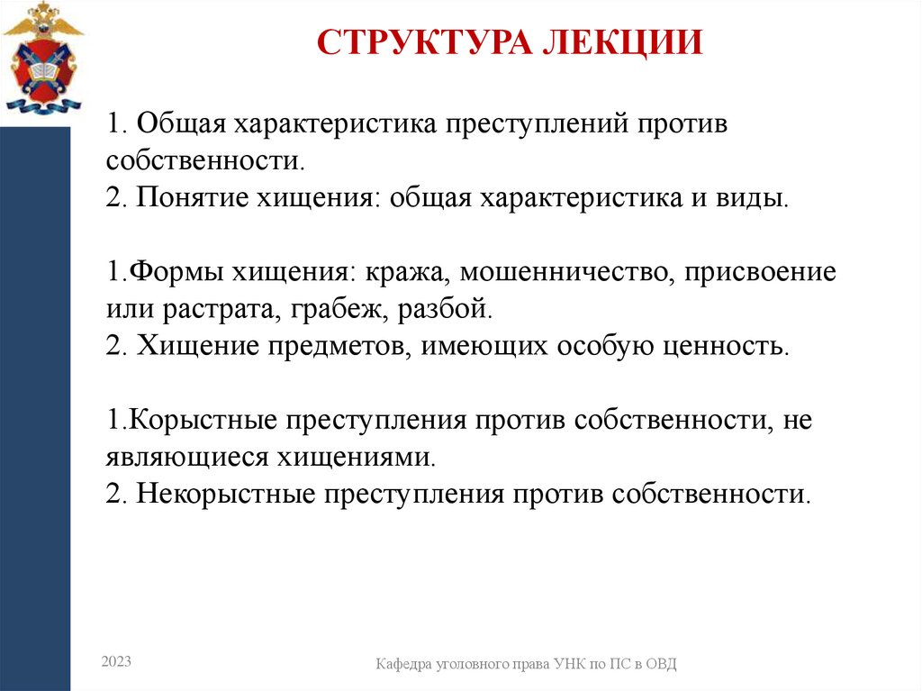 Структура лекции