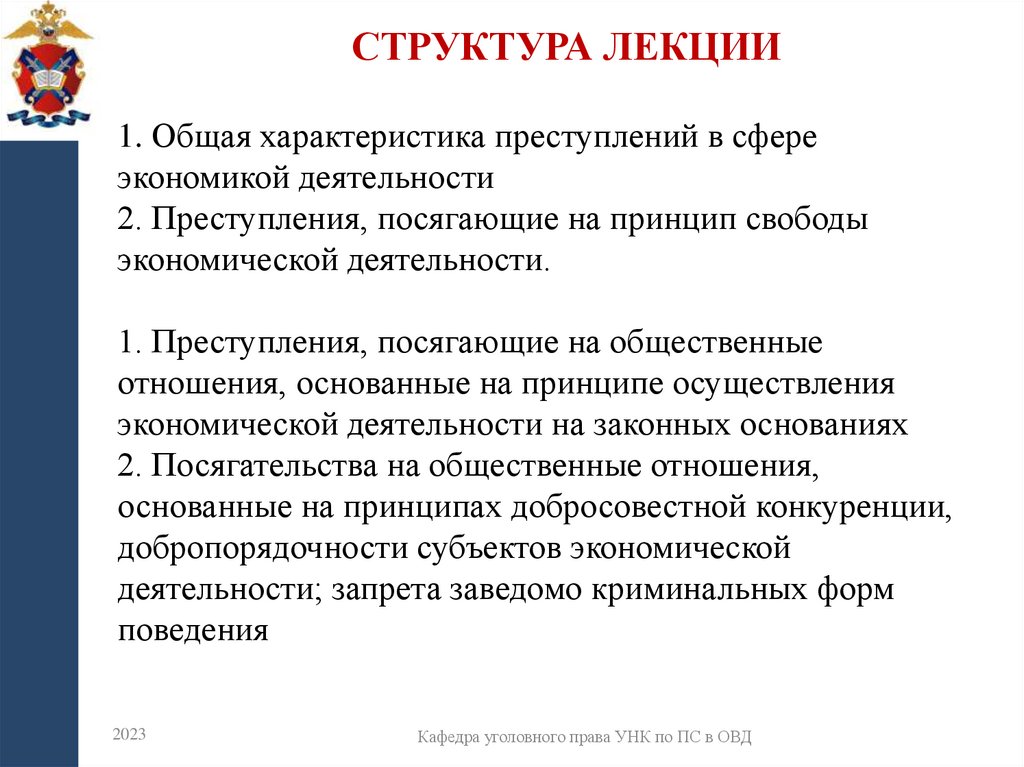 Структура лекции