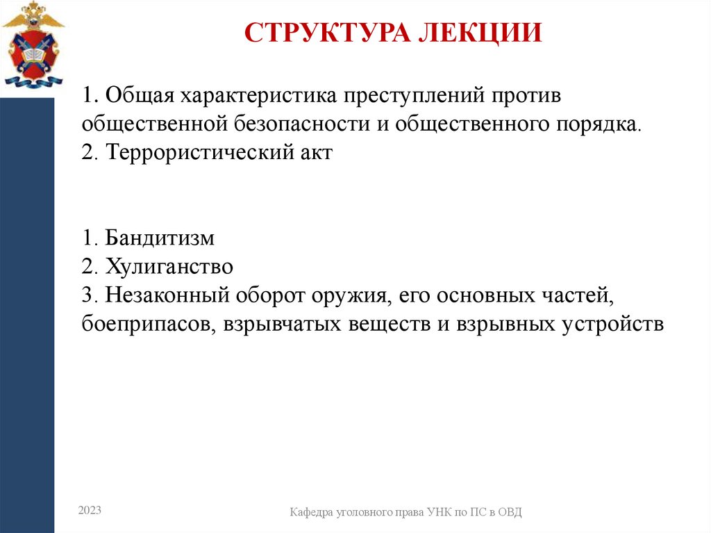 Структура лекции