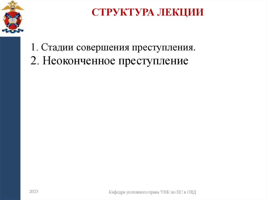 Структура лекции