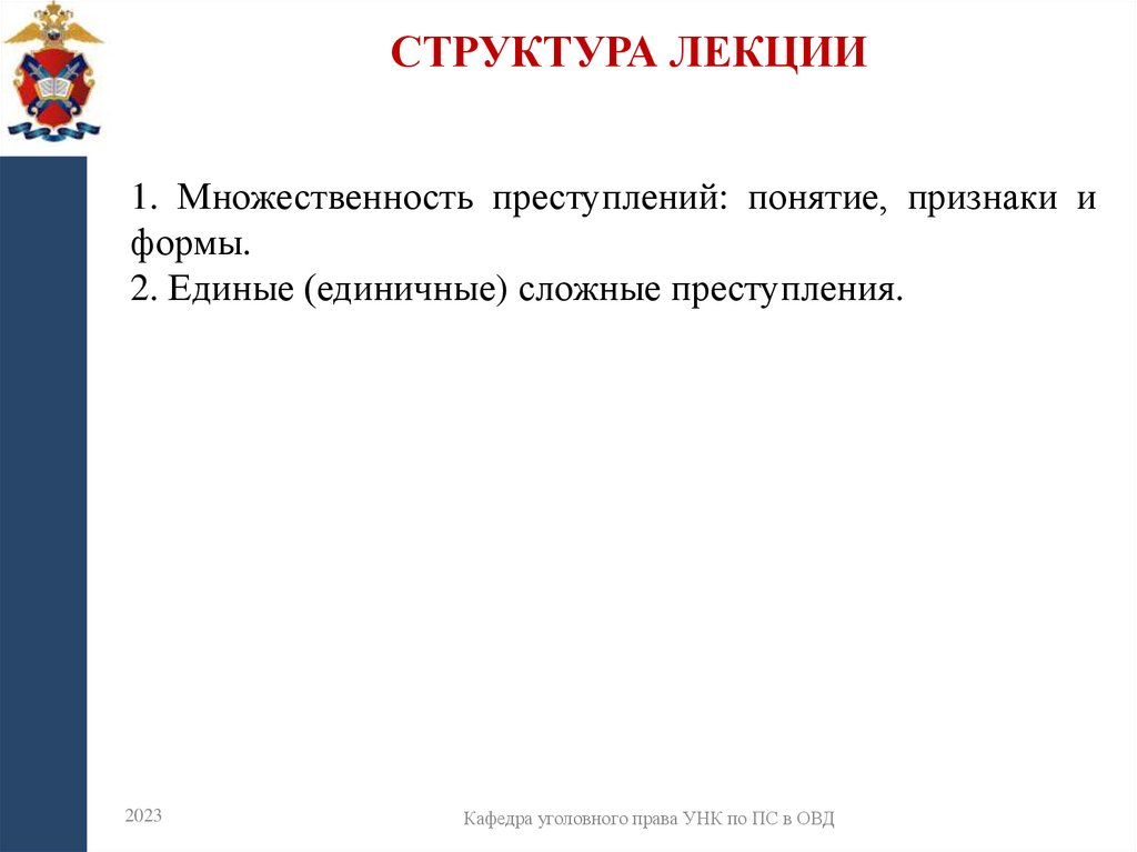 Структура лекции