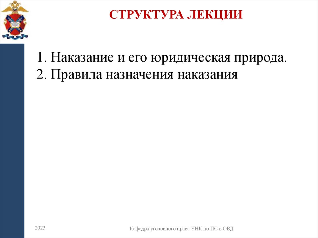 Структура лекции