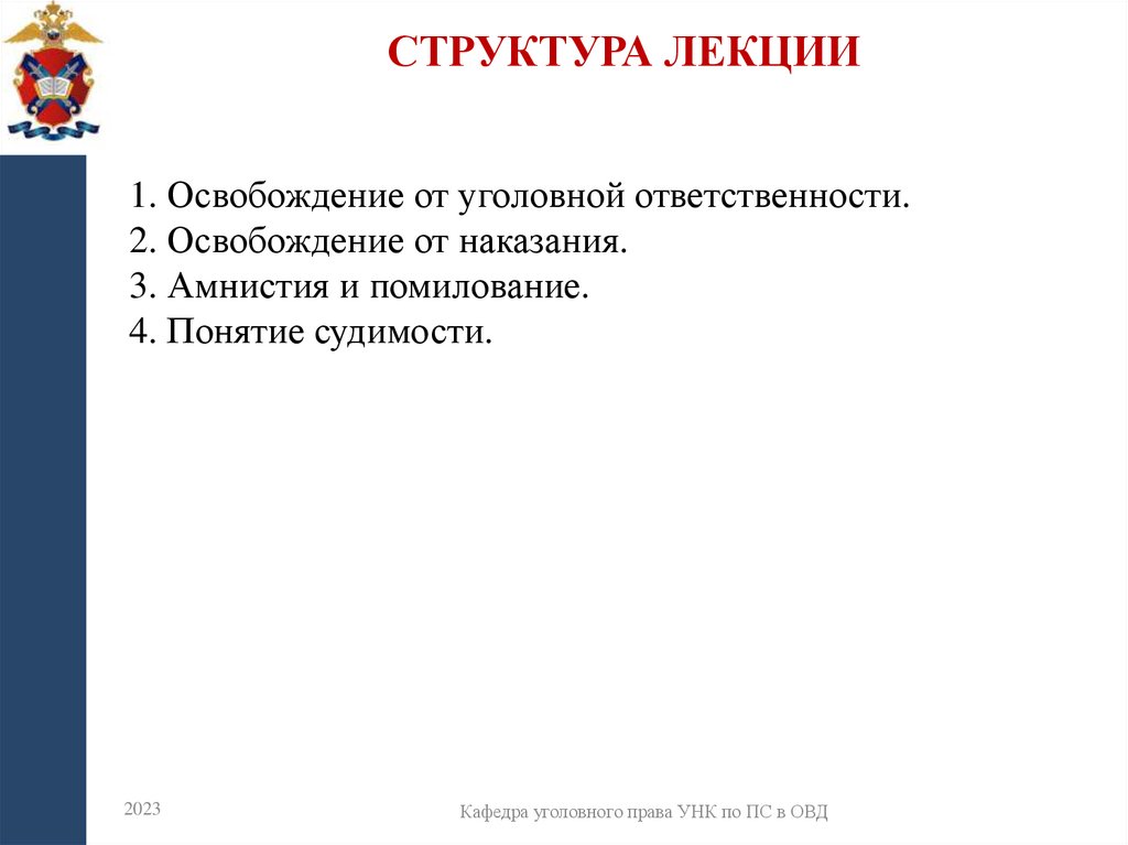 Структура лекции