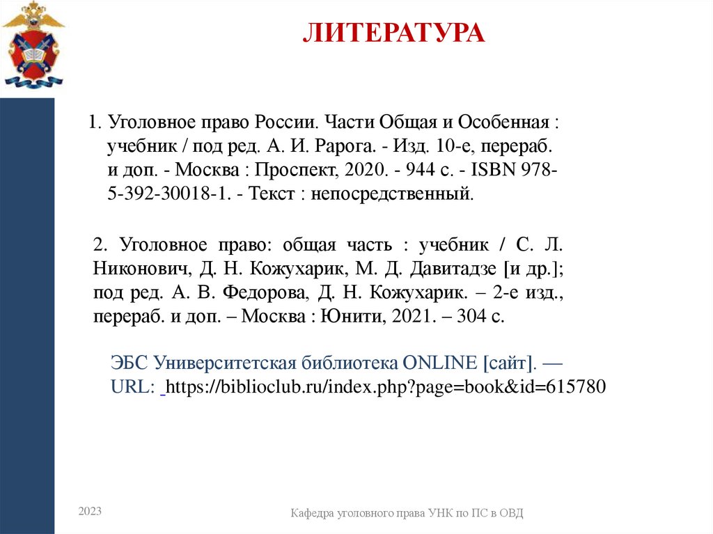 литература