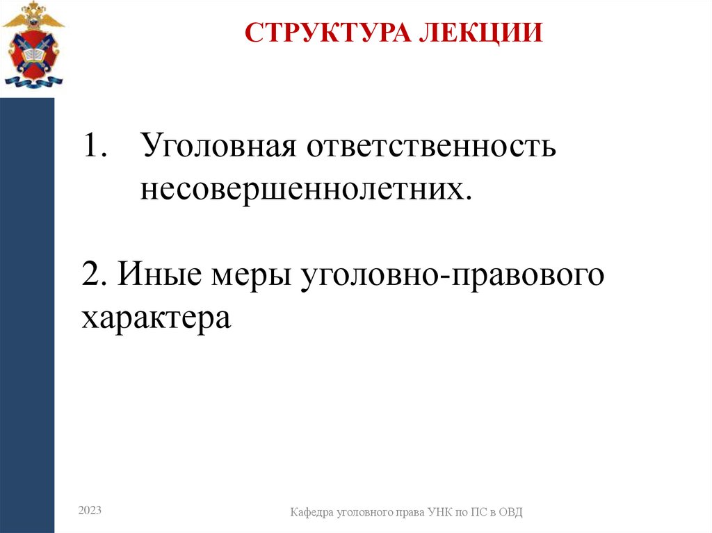 Структура лекции